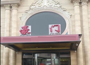 织金哪个KTV少爷最好玩-豪门国际KTV消费少爷服务点评